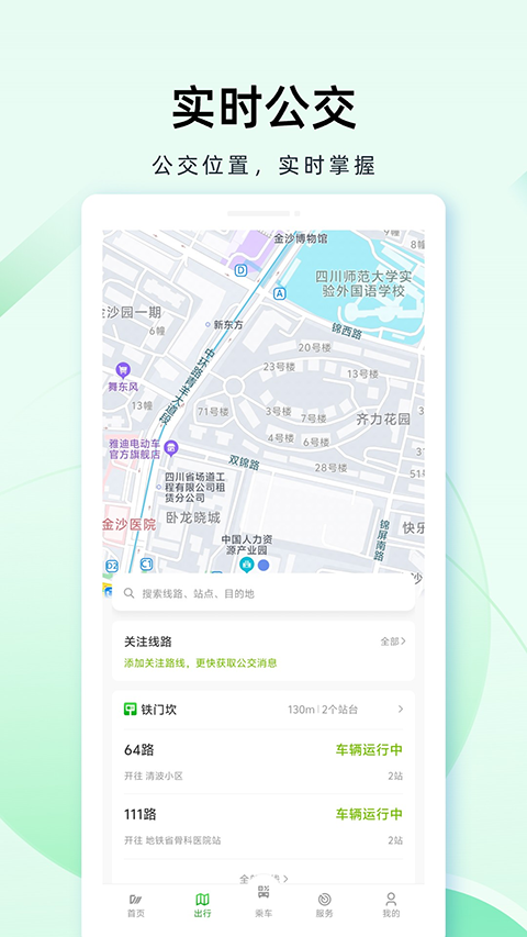 成都公交截图