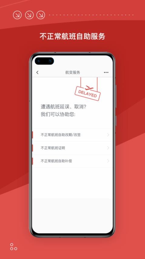 海南航空app截图