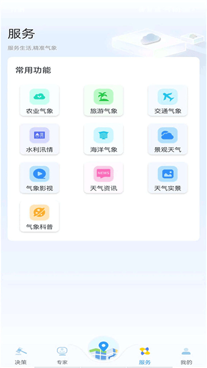 知天气全国版截图
