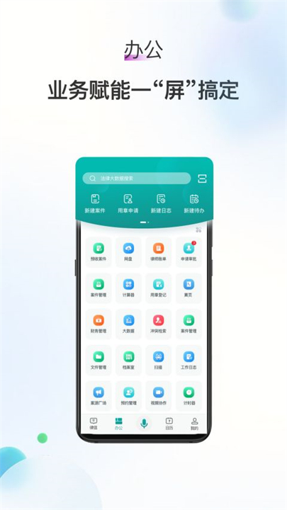 艾特律宝律师助手截图