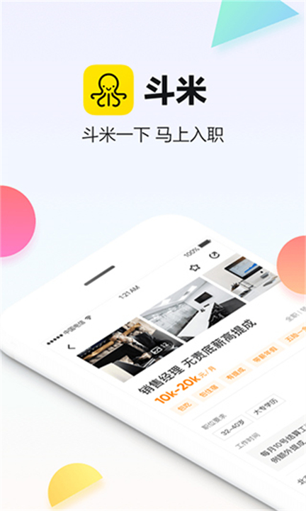 斗米兼职软件截图
