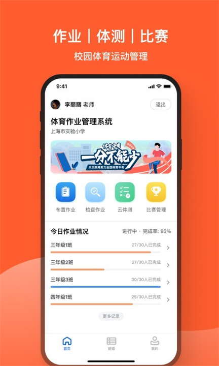 天天跳绳安卓版截图