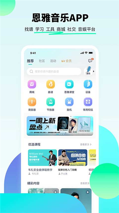 恩雅音乐官方版截图