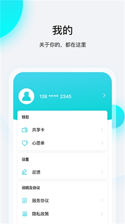 飞行卡软件截图