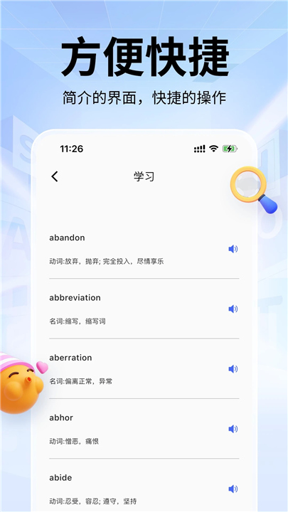 单词斩背单词截图