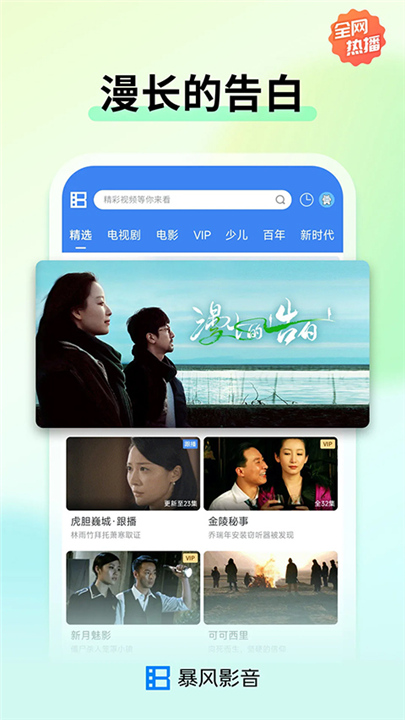 暴风影音安卓版截图