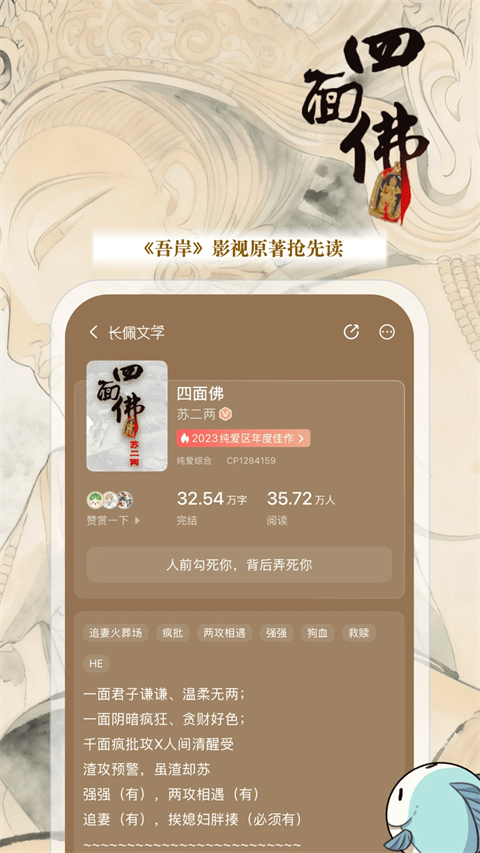长佩文学城手机版截图