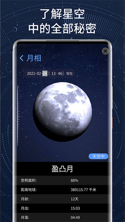 AR星座截图