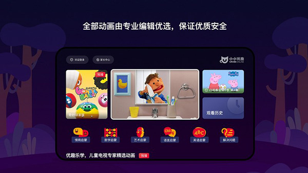 小小优趣tv版截图