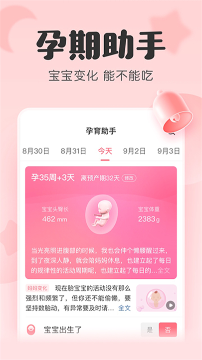 宝宝记app截图