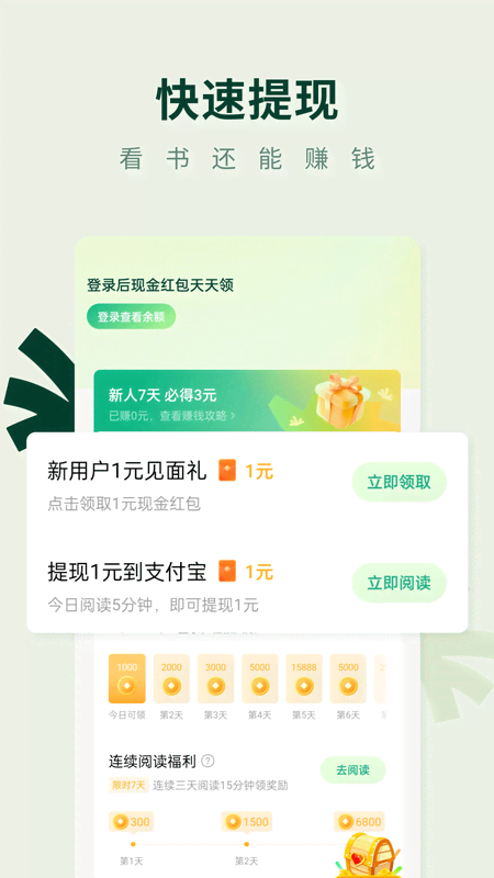 常读免费小说最新版截图