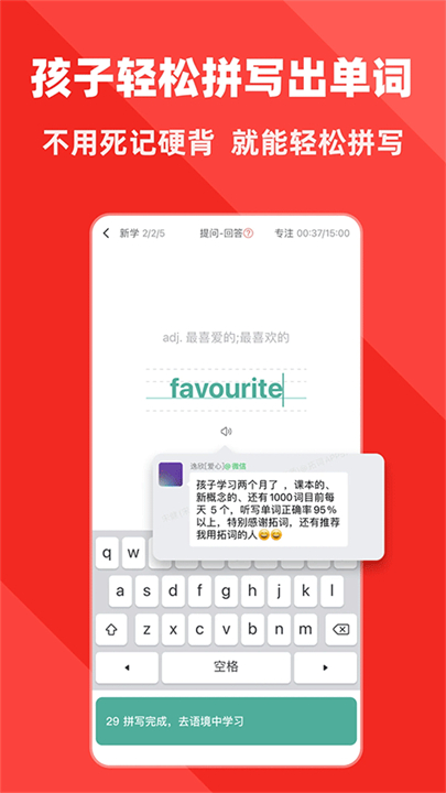 拓词词汇量测试app截图