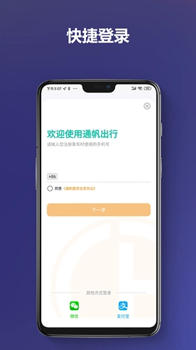 通帆出行截图