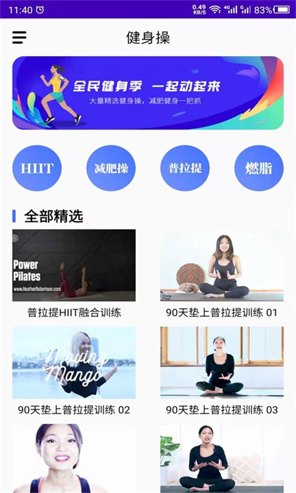 下载减肥操健康软件截图