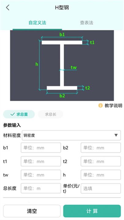 建工计算器最新版截图