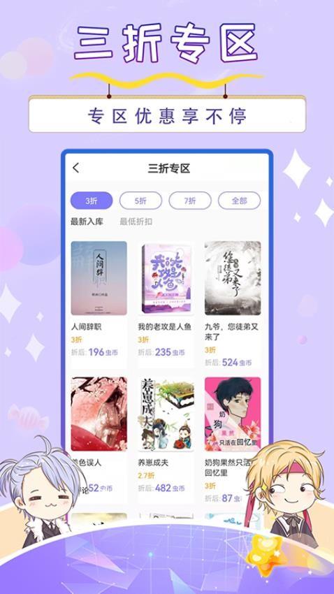寒武纪年小说软件截图