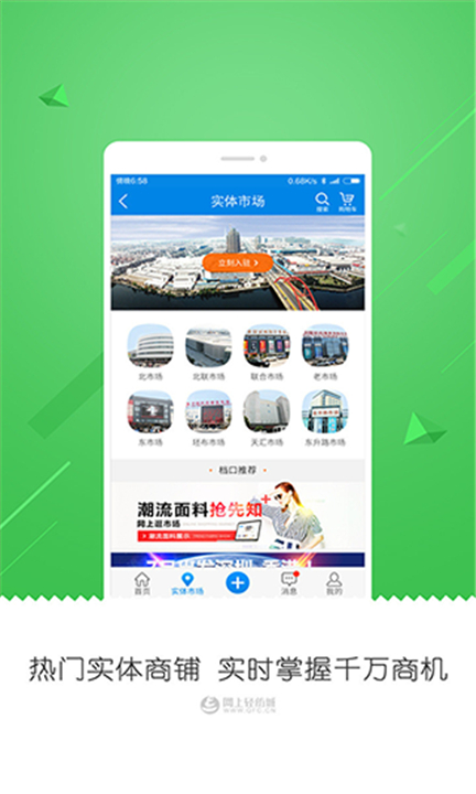 网上轻纺城截图