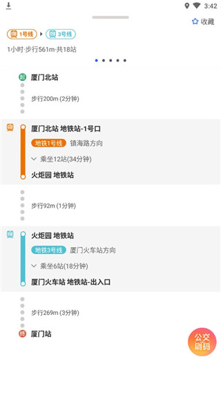 厦门公交截图