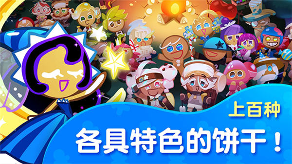 饼干酷跑烤箱大逃亡最新版截图