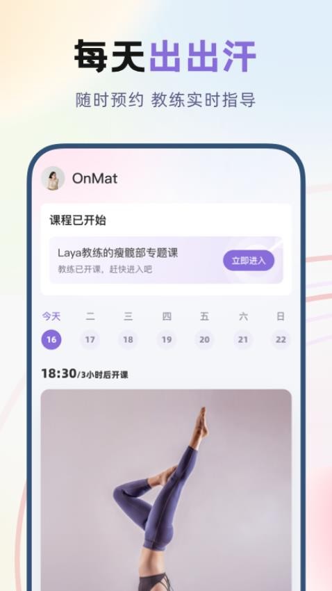 昂迈特瑜伽健身截图