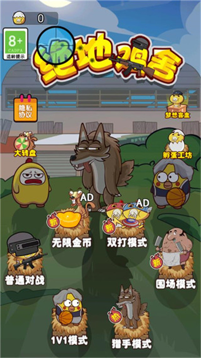 绝地鸡舍截图
