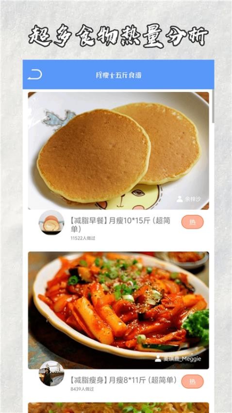 快减肥软件截图