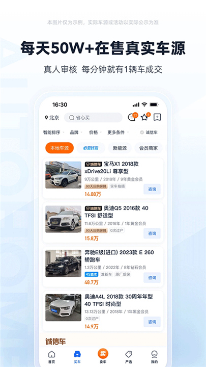 二手车之家手机版截图