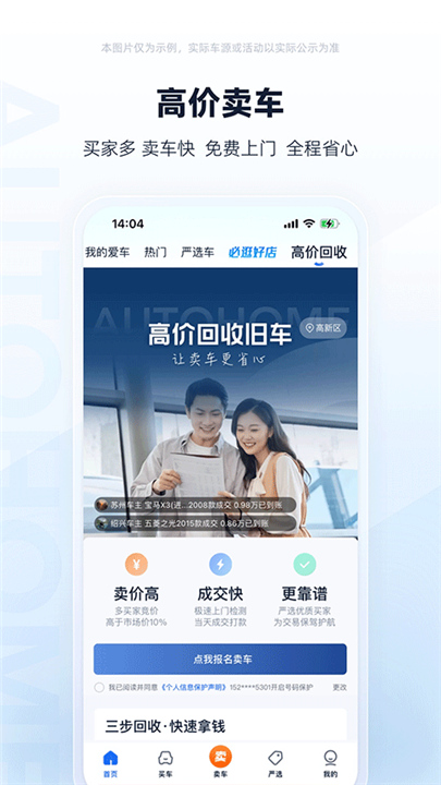 二手车之家手机版截图