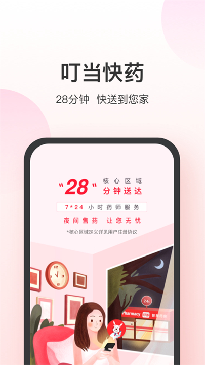 叮当快药网上商城截图