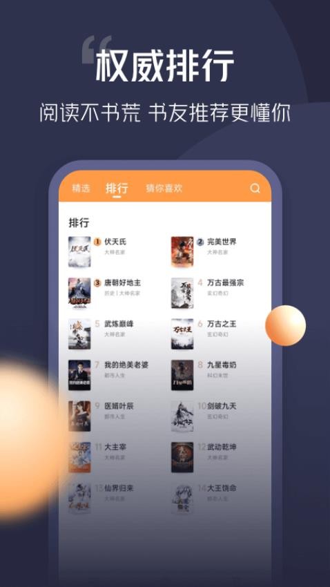青橙小说app截图