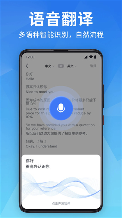 全能翻译宝手机版截图
