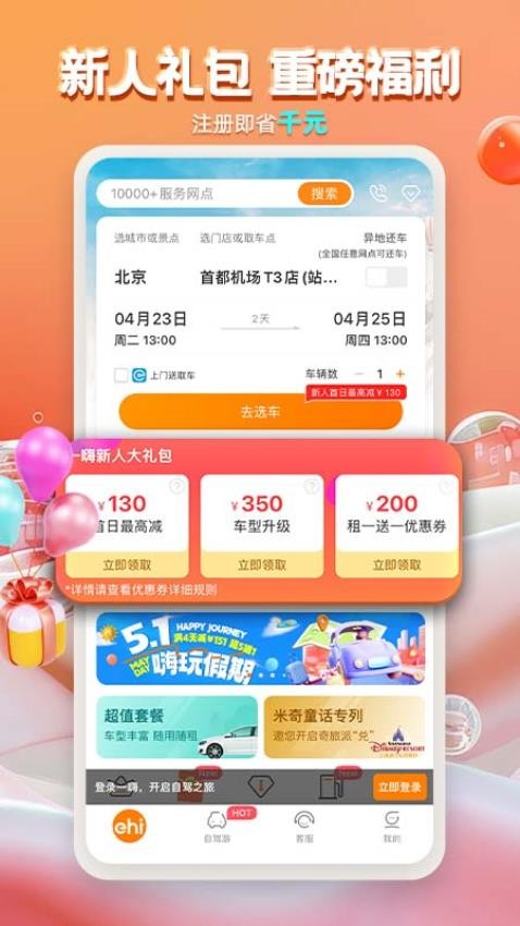 一嗨租车app截图