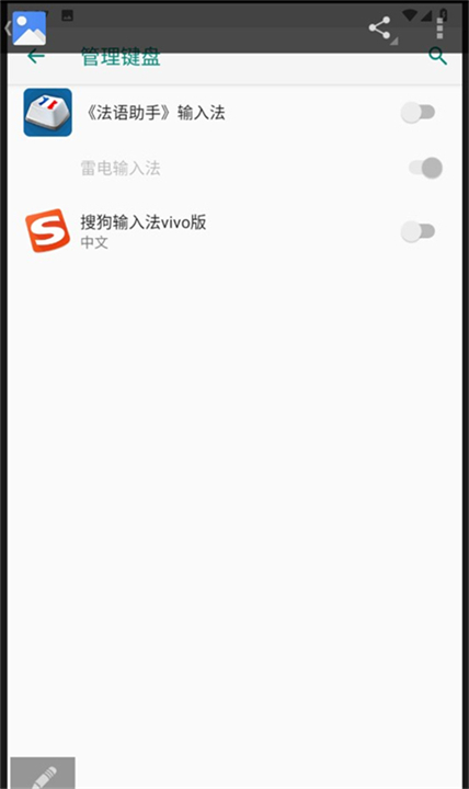法语助手输入法手机版截图