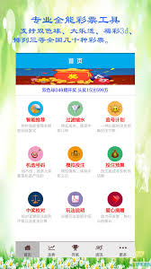 彩库宝典专家版截图