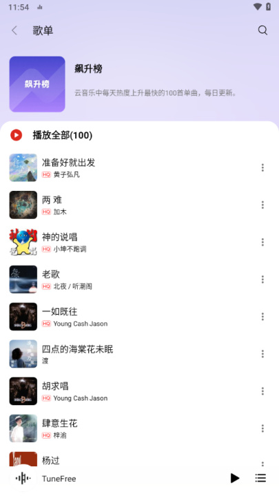 TuneFree截图