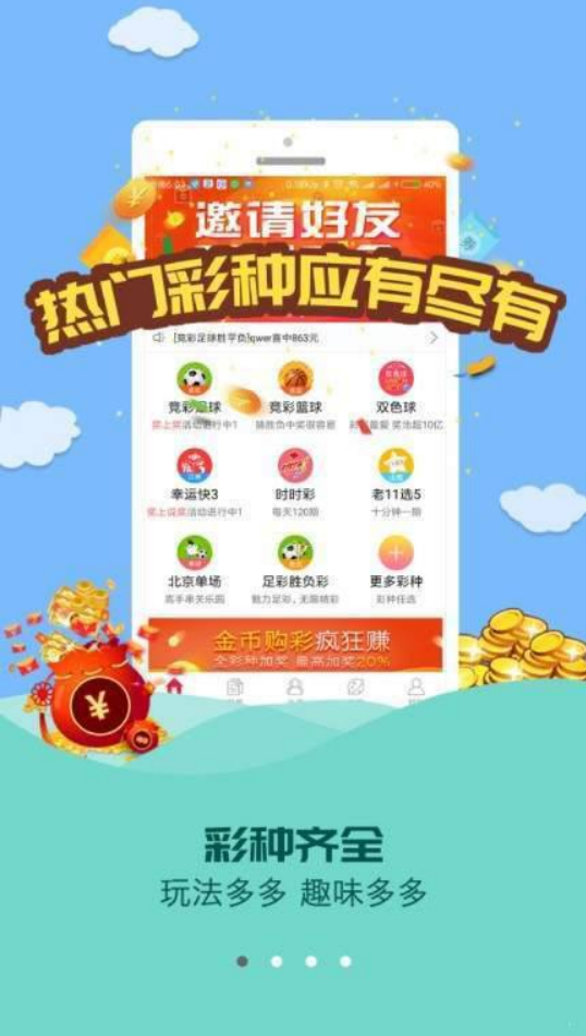 306彩票绿色版截图
