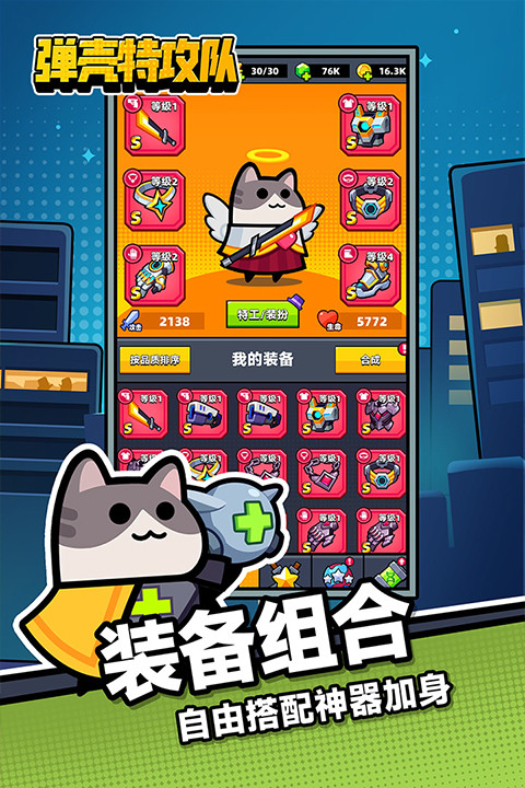 弹壳特攻队小米版截图