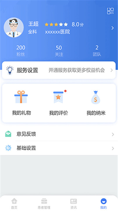 纳里医生医生端app截图