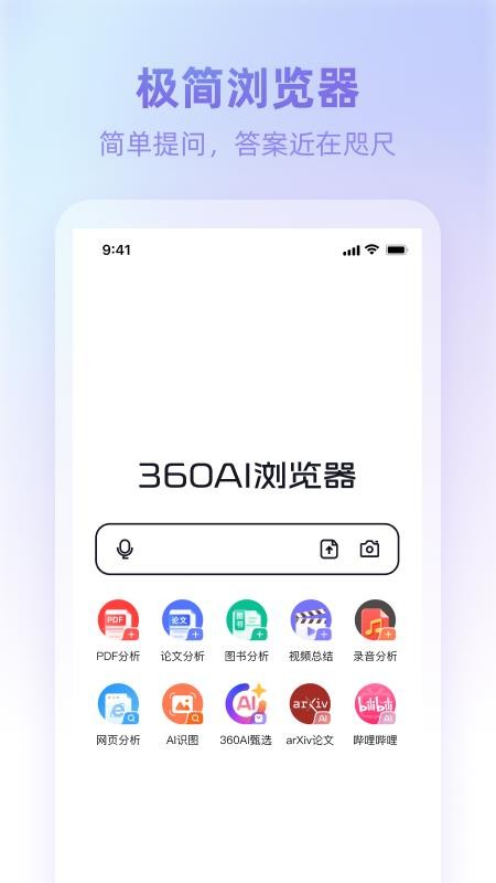 360AI浏览器软件截图