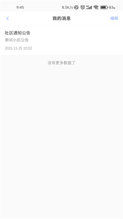 智家狗app截图