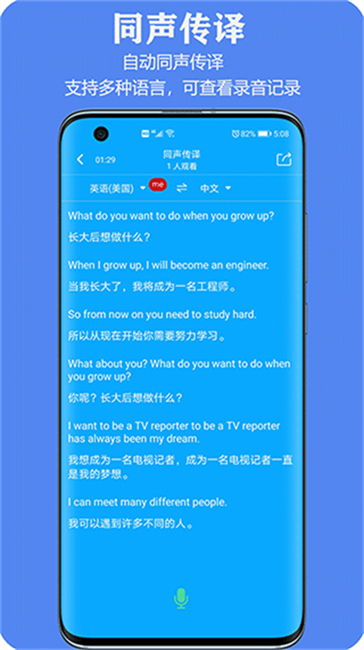 亲爱的翻译官应用截图
