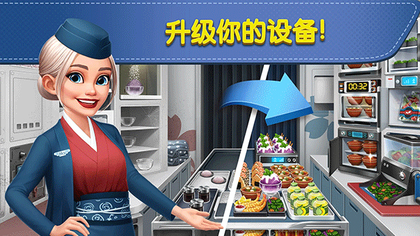 飞机大厨国际服截图