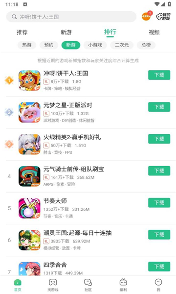 四三九九游戏盒地铁逃生截图