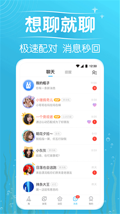 遇见漂流瓶截图