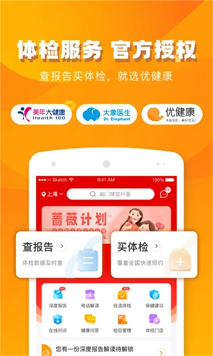 优健康关爱服务应用截图