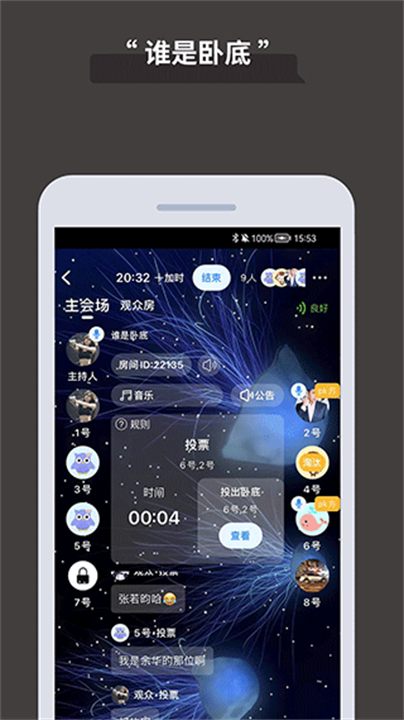 论否辩论app截图