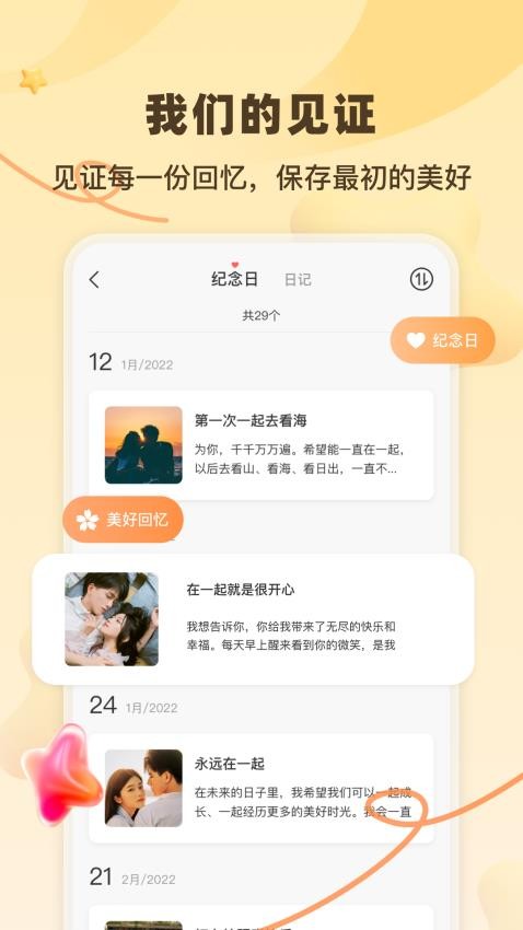 一百件事app截图
