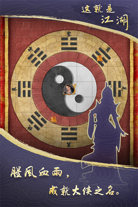 这就是江湖中文版截图