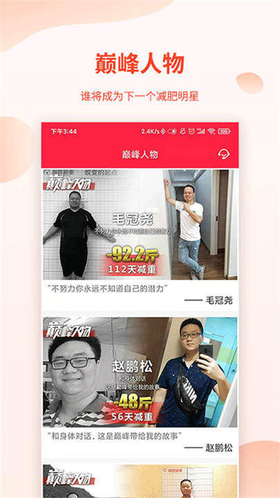 巅峰减重健康软件截图