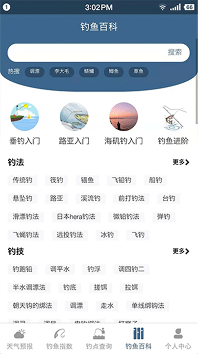 钓鱼天气预报官方正版截图